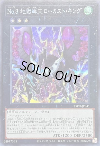 画像1: 〔状態B〕No3地獄蝉王ローカストキング【シークレット】{25DB-JP041}《エクシーズ》 (1)