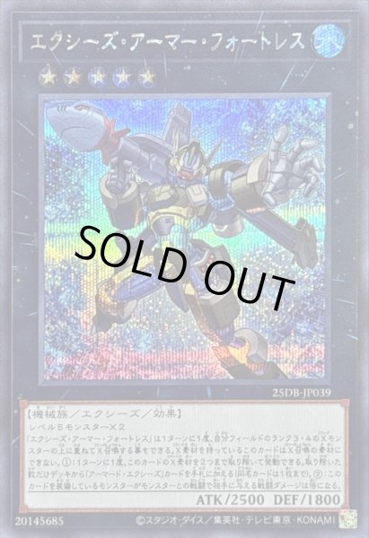 画像1: 〔状態B〕エクシーズアーマーフォートレス【シークレット】{25DB-JP039}《エクシーズ》 (1)