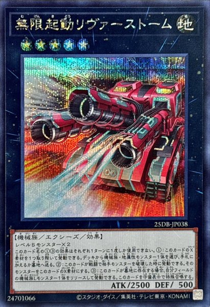 画像1: 無限起動リヴァーストーム【シークレット】{25DB-JP038}《エクシーズ》 (1)