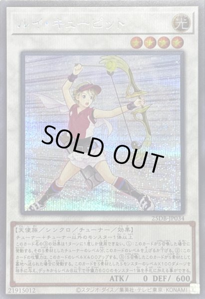 画像1: 〔状態A-〕ルイキューピット【シークレット】{25DB-JP034}《シンクロ》 (1)