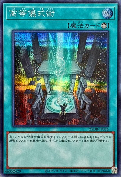 画像1: 高等儀式術【シークレット】{25DB-JP056}《魔法》 (1)