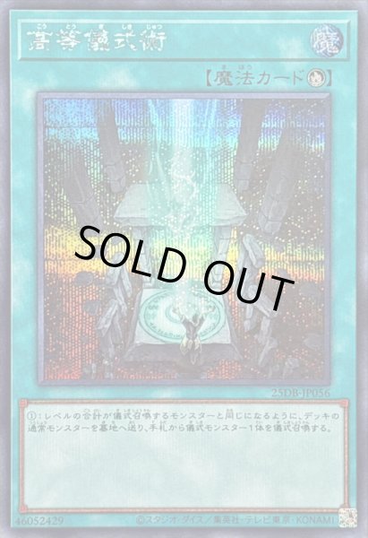 画像1: 〔状態B〕高等儀式術【シークレット】{25DB-JP056}《魔法》 (1)