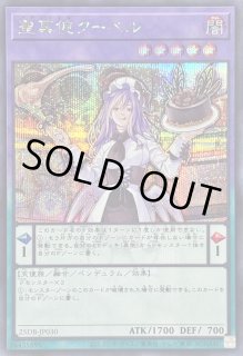 聖菓使クーベル - カードラッシュ[遊戯王]