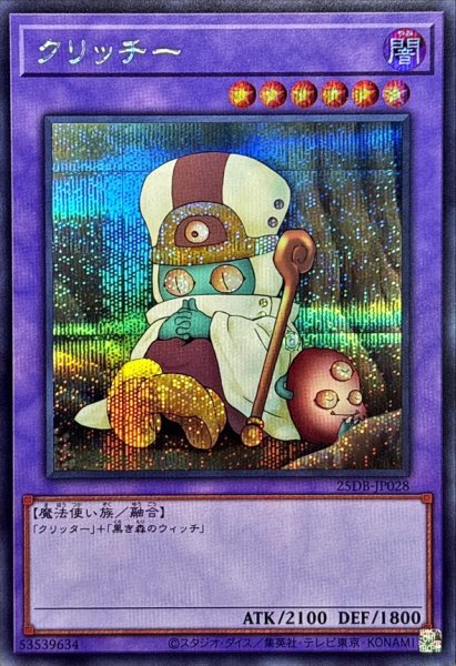 画像1: クリッチー【シークレット】{25DB-JP028}《融合》 (1)