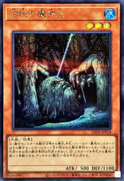 画像1: 沼地の魔神王【シークレット】{25DB-JP018}《モンスター》 (1)