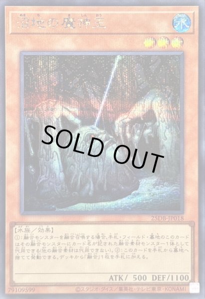 画像1: 〔状態A-〕沼地の魔神王【シークレット】{25DB-JP018}《モンスター》 (1)