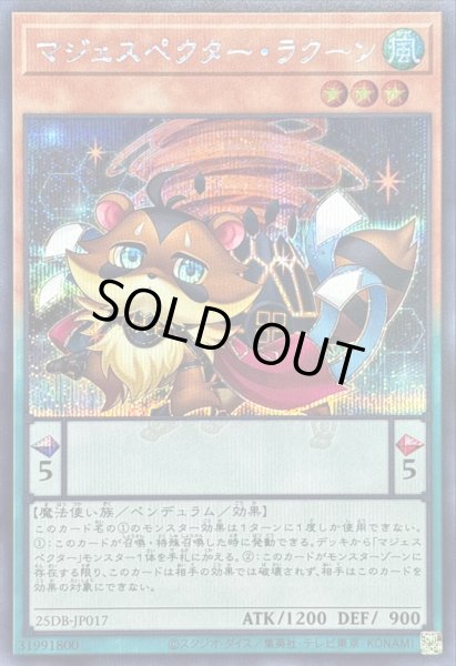 画像1: 〔状態B〕マジェスペクターラクーン【シークレット】{25DB-JP017}《モンスター》 (1)