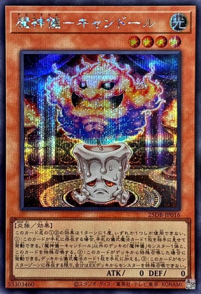 画像1: 魔神儀キャンドール【シークレット】{25DB-JP016}《モンスター》 (1)