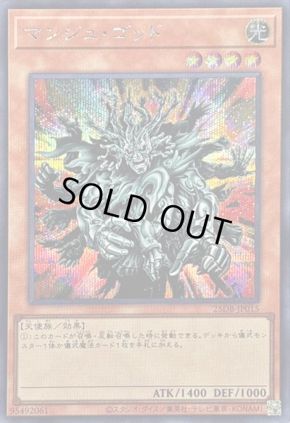 画像1: 〔状態A-〕マンジュゴッド【シークレット】{25DB-JP015}《モンスター》 (1)