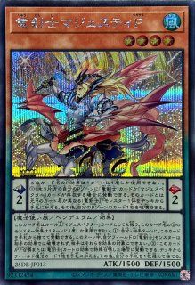 竜剣士ウィンドユニコーンP【シークレット】{25DB-JP005}《モンスター》