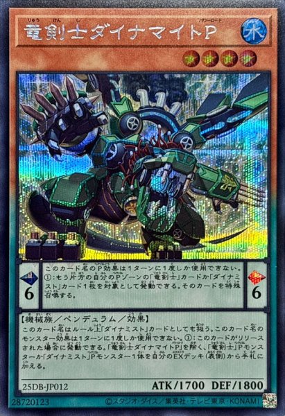 画像1: 竜剣士ダイナマイトP【シークレット】{25DB-JP012}《モンスター》 (1)