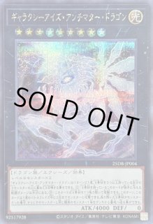 ギャラクシーアイズアンチマタードラゴン - カードラッシュ[遊戯王]