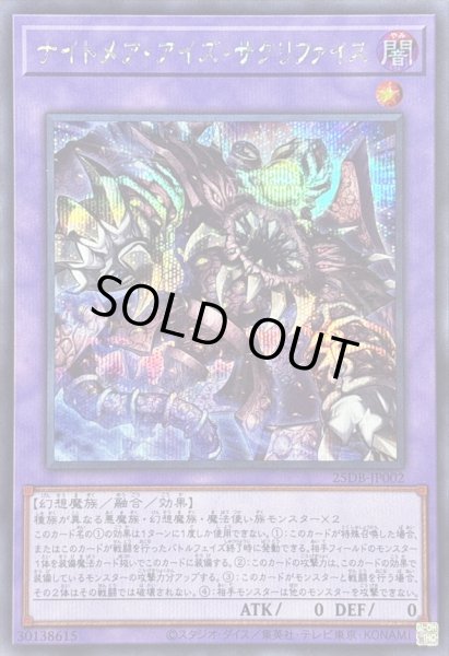 画像1: 〔状態A-〕ナイトメアアイズサクリファイス【シークレット】{25DB-JP002}《融合》 (1)