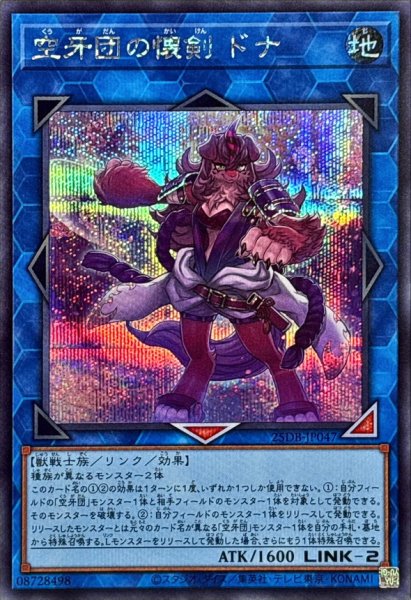 画像1: 空牙団の懐剣ドナ【シークレット】{25DB-JP047}《リンク》 (1)