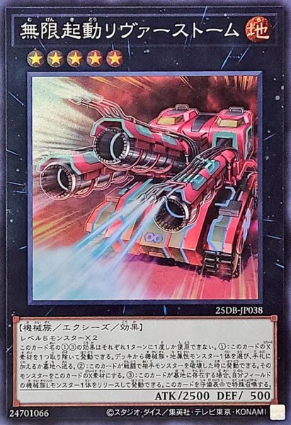 画像1: 無限起動リヴァーストーム【スーパー】{25DB-JP038}《エクシーズ》 (1)