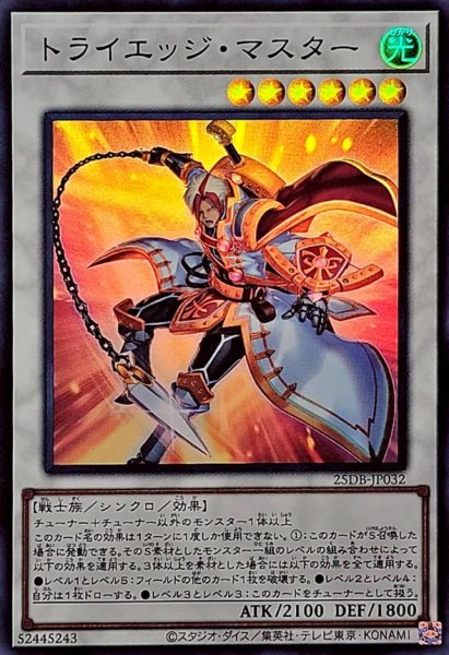 画像1: トライエッジマスター【スーパー】{25DB-JP032}《シンクロ》 (1)