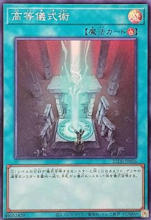 状態B〕天羽々斬之巳剣【シークレット】{WPP6-JP035}《儀式》 - カード