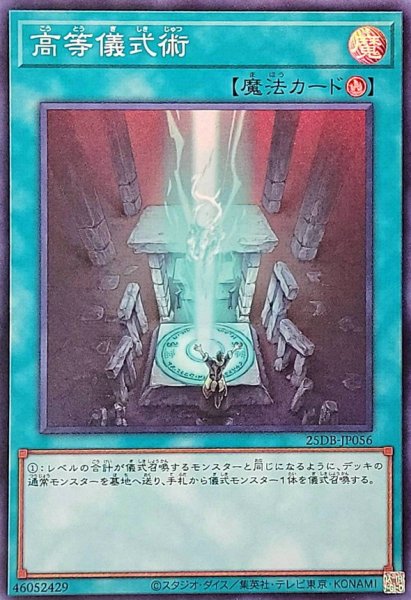 画像1: 高等儀式術【スーパー】{25DB-JP056}《魔法》 (1)