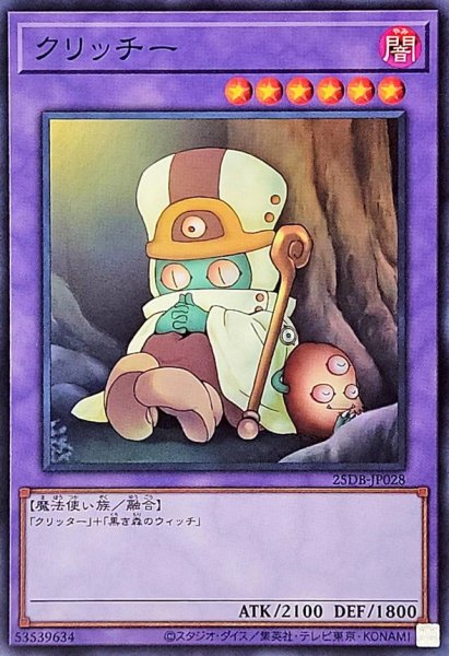 画像1: クリッチー【スーパー】{25DB-JP028}《融合》 (1)