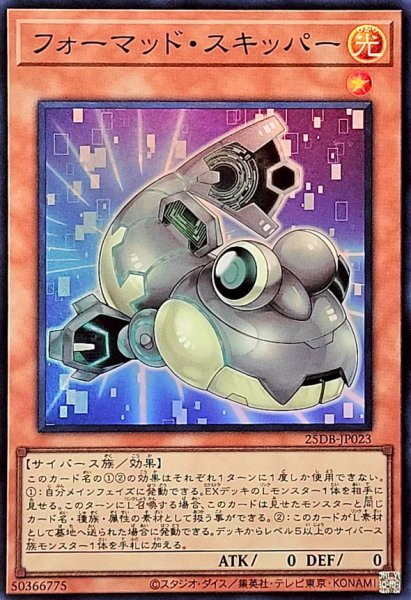 画像1: フォーマッドスキッパー【スーパー】{25DB-JP023}《モンスター》 (1)
