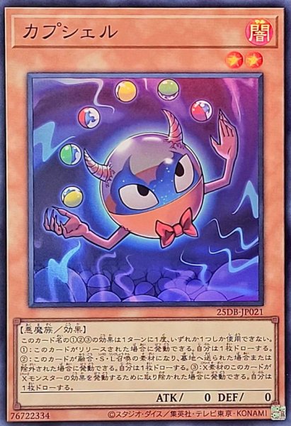 画像1: カプシェル【スーパー】{25DB-JP021}《モンスター》 (1)