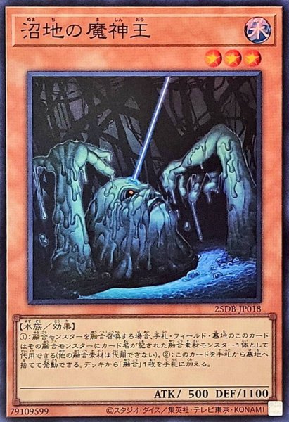 画像1: 沼地の魔神王【スーパー】{25DB-JP018}《モンスター》 (1)