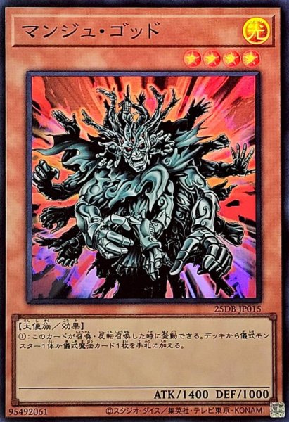 画像1: マンジュゴッド【スーパー】{25DB-JP015}《モンスター》 (1)