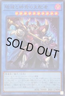 破滅と終焉の支配者 - カードラッシュ[遊戯王]