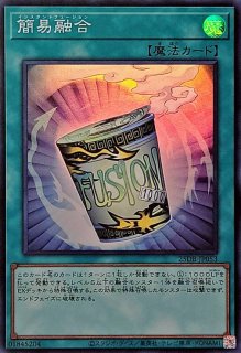 簡易融合 - カードラッシュ[遊戯王]