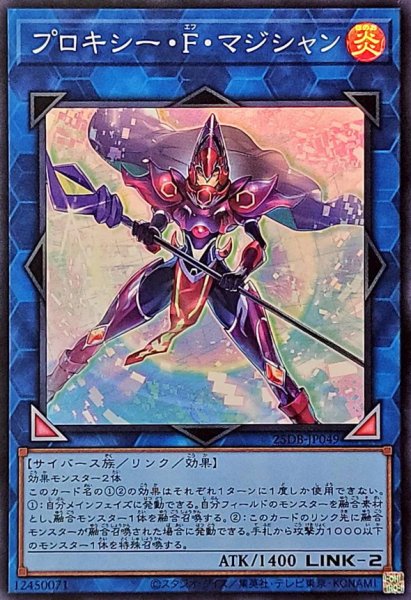 画像1: プロキシーFマジシャン【スーパー】{25DB-JP049}《リンク》 (1)