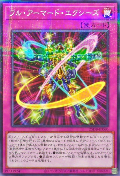 画像1: フルアーマードエクシーズ【ノーマルパラレル】{25DB-JP060}《罠》 (1)