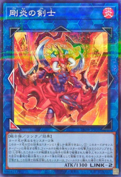 画像1: 剛炎の剣士【ノーマルパラレル】{25DB-JP050}《リンク》 (1)