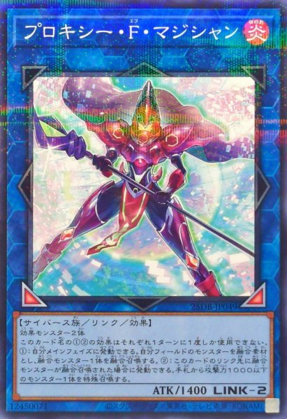画像1: プロキシーFマジシャン【ノーマルパラレル】{25DB-JP049}《リンク》 (1)