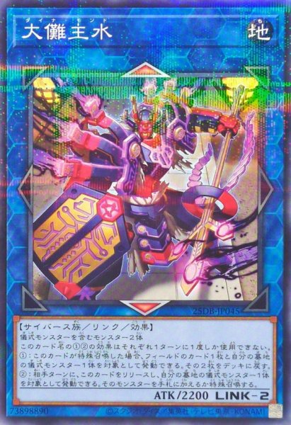 画像1: 大儺主水【ノーマルパラレル】{25DB-JP045}《リンク》 (1)
