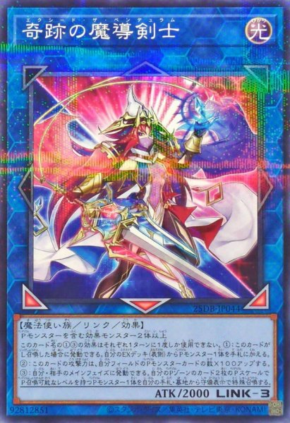 画像1: 奇跡の魔導剣士【ノーマルパラレル】{25DB-JP044}《リンク》 (1)