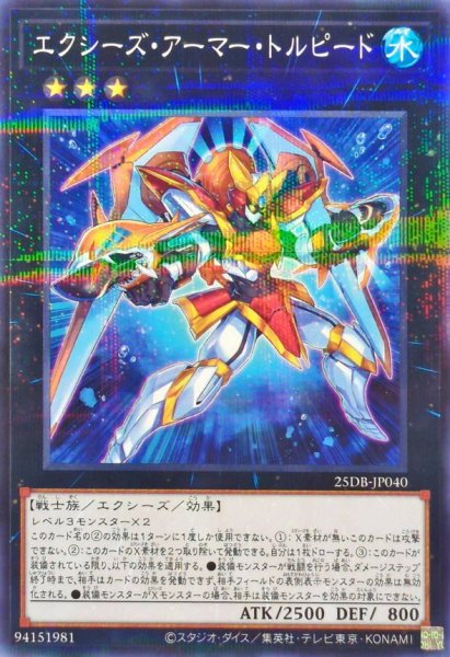 画像1: エクシーズアーマートルピード【ノーマルパラレル】{25DB-JP040}《エクシーズ》 (1)