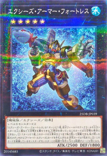 画像1: エクシーズアーマーフォートレス【ノーマルパラレル】{25DB-JP039}《エクシーズ》 (1)