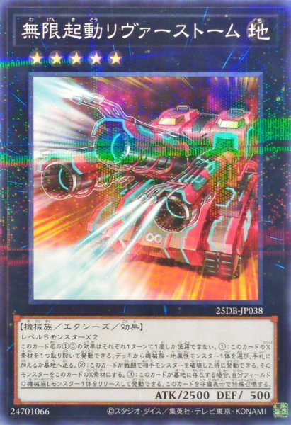 画像1: 無限起動リヴァーストーム【ノーマルパラレル】{25DB-JP038}《エクシーズ》 (1)