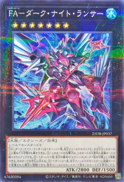 画像1: FAダークナイトランサー【ノーマルパラレル】{25DB-JP037}《エクシーズ》 (1)