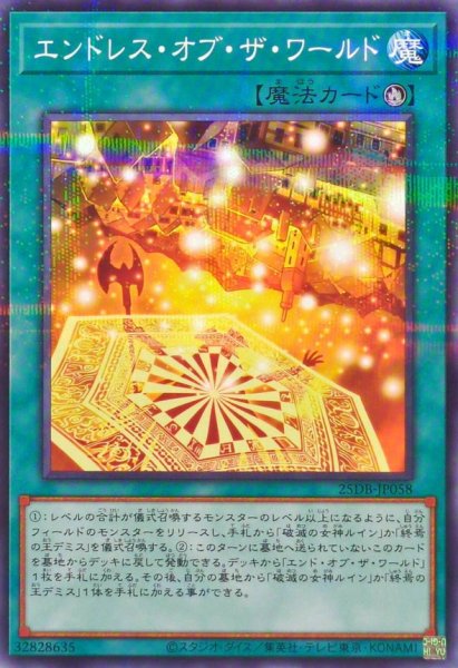 画像1: エンドレスオブザワールド【ノーマルパラレル】{25DB-JP058}《魔法》 (1)