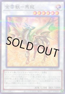 金雲獣-馬龍 - カードラッシュ[遊戯王]