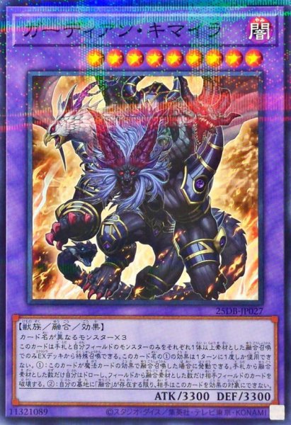 画像1: ガーディアンキマイラ【ノーマルパラレル】{25DB-JP027}《融合》 (1)