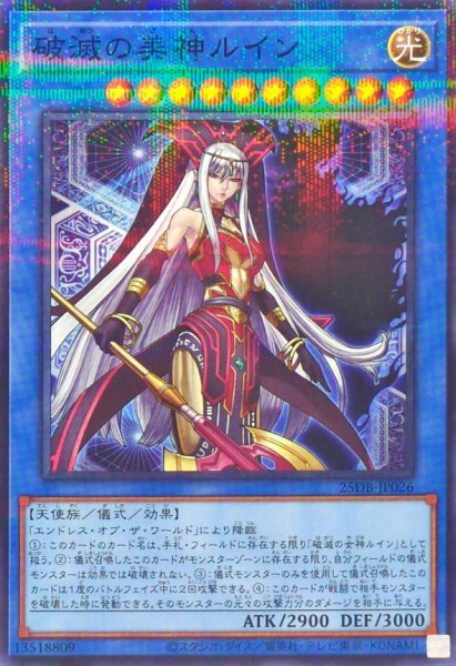 画像1: 破滅の美神ルイン【ノーマルパラレル】{25DB-JP026}《儀式》 (1)