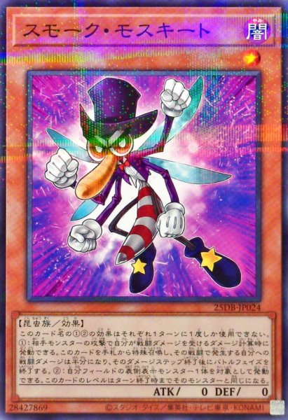 画像1: スモークモスキート【ノーマルパラレル】{25DB-JP024}《モンスター》 (1)