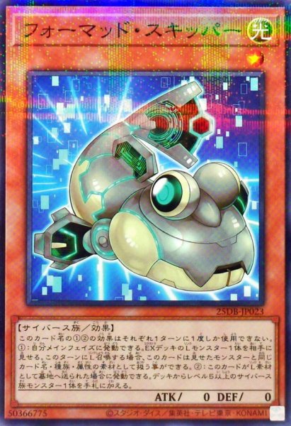 画像1: フォーマッドスキッパー【ノーマルパラレル】{25DB-JP023}《モンスター》 (1)