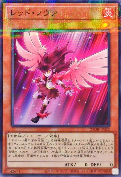 画像1: レッドノヴァ【ノーマルパラレル】{25DB-JP022}《モンスター》 (1)