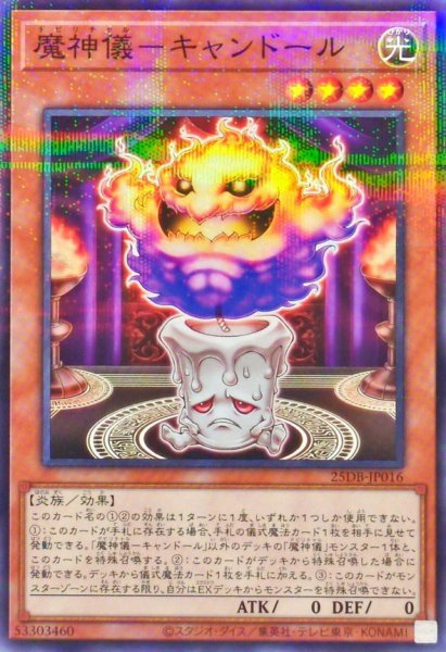 画像1: 魔神儀キャンドール【ノーマルパラレル】{25DB-JP016}《モンスター》 (1)