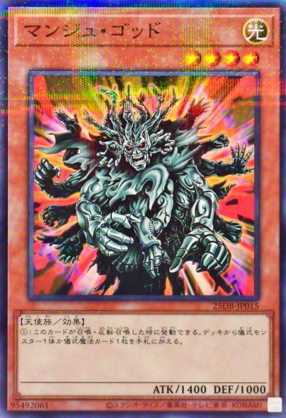画像1: マンジュゴッド【ノーマルパラレル】{25DB-JP015}《モンスター》 (1)