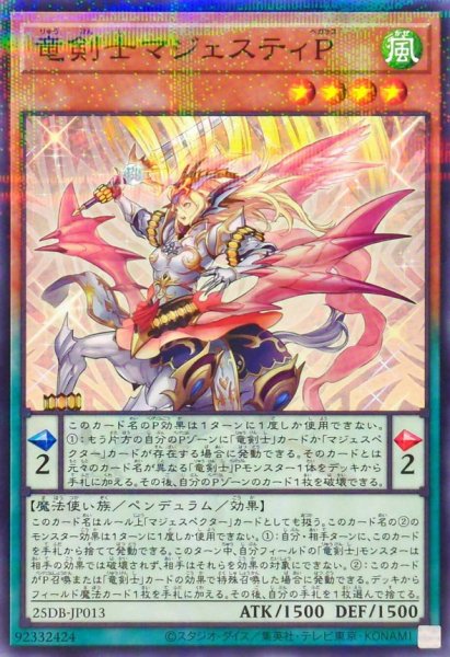 画像1: 竜剣士マジェスティP【ノーマルパラレル】{25DB-JP013}《モンスター》 (1)