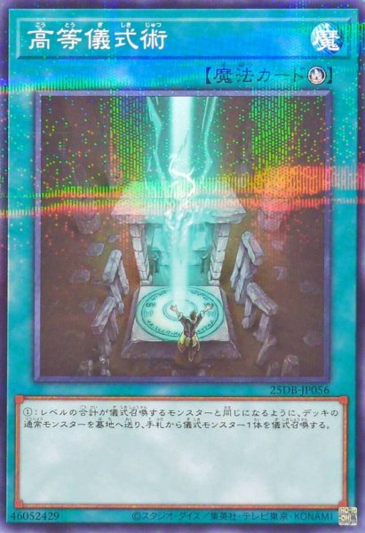 画像1: 高等儀式術【ノーマルパラレル】{25DB-JP056}《魔法》 (1)
